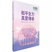 和平女力 真愛傳承：WFWP TAIWAN 30年動人的故事