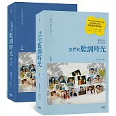我們的藍調時光 (2022年度最動人韓劇劇本書，作者簽名印刷扉頁版)