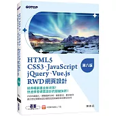 HTML5、CSS3、JavaScript、jQuery、Vue.js、RWD網頁設計(第八版)