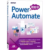 Power Automate輕鬆學