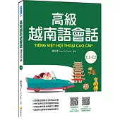 高級越南語會話(隨書附越南語朗讀音檔QR Code，以及練習題解答QR Code)