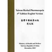 臺灣中藥典第四版(英文版)Taiwan Herbal Pharmacopeia 4th Edition English version[精裝]