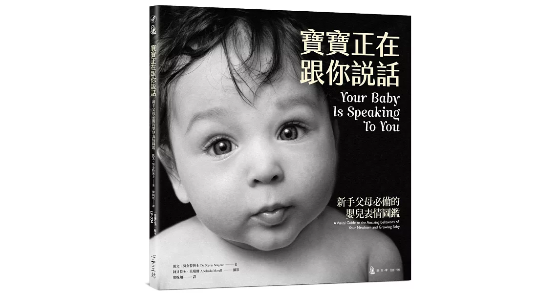 寶寶正在跟你說話：新手父母必備的嬰兒表情圖鑑 | 拾書所