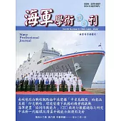 海軍學術雙月刊56卷6期(111.12)