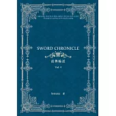 劍舞輪迴 Sword Chronicle Vol. 4(POD)