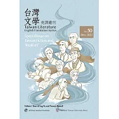 台灣文學英譯叢刊(No. 50)：台灣文學與「寫實主義」小說專輯