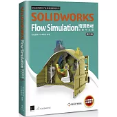 SOLIDWORKS Flow Simulation培訓教材〈繁體中文版〉(第二版)