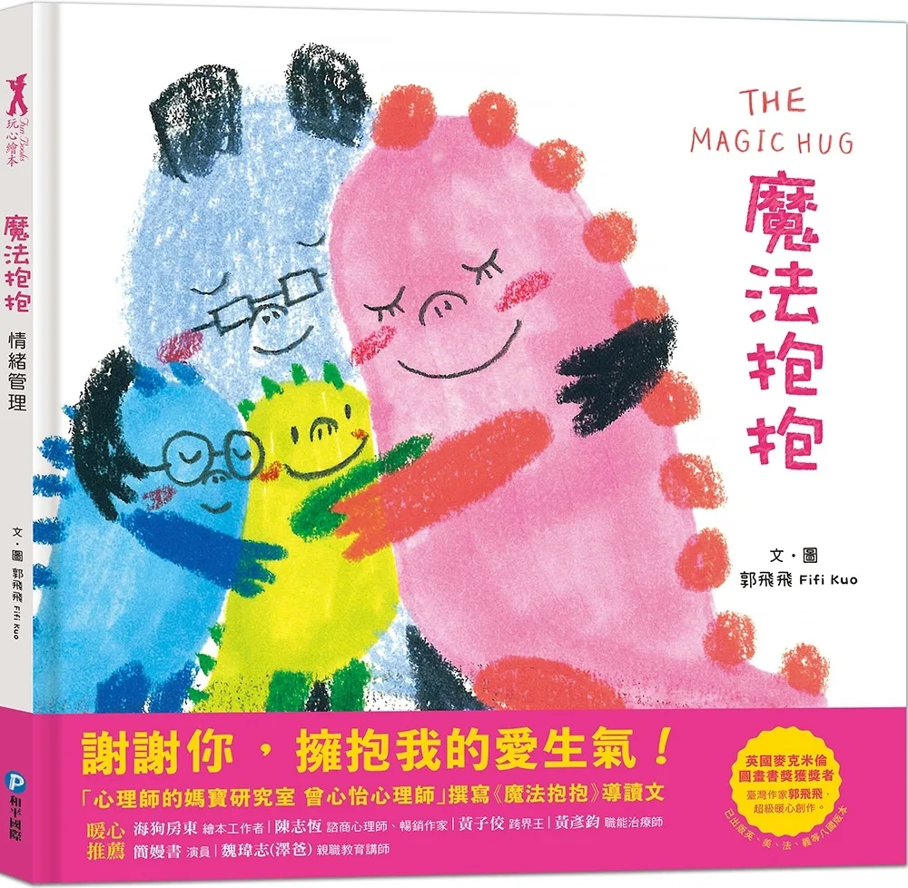 魔法抱抱 書封