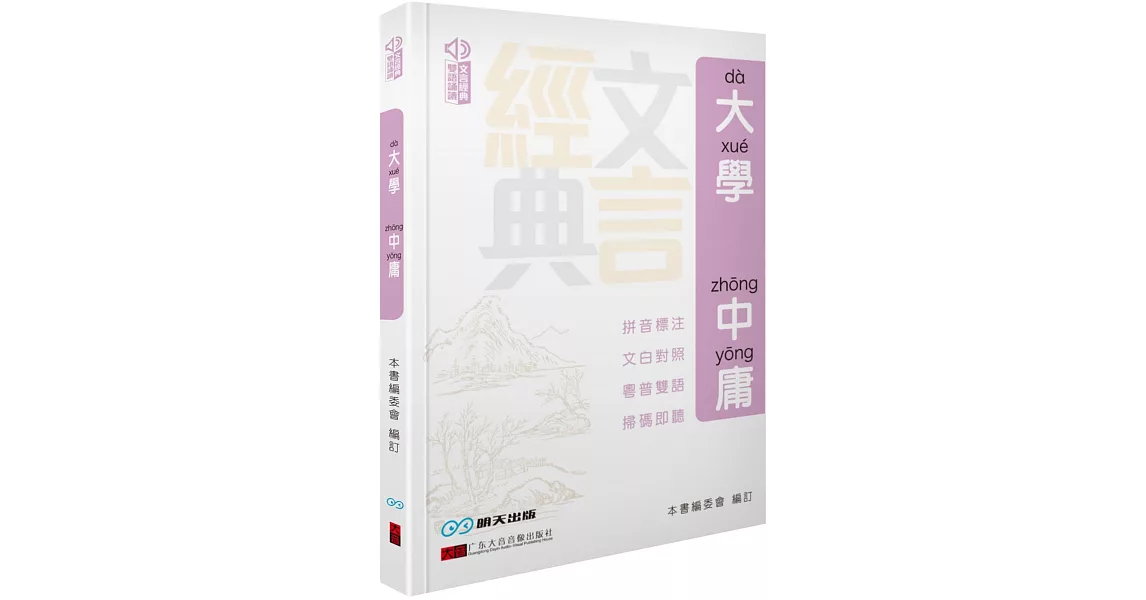 大學 中庸 | 拾書所