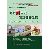 好好愛自己，實踐健康生活：慢性病自我管理 社團法人台灣長期照護專業協會策劃