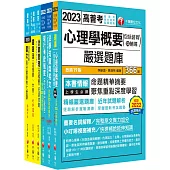 2023[人事行政]鐵路特考員級課文版套書：建立完整體系概念，加強理解與記憶