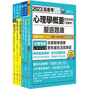 2023[人事行政]鐵路特考員級課文版套書：建立完整體系概念，加強理解與記憶