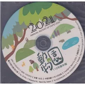 臺北市立動物園年報2021-光碟