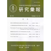 研究彙報157期(111/12)行政院農業委員會臺中區農業改良場