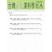 台灣林業科學37卷4期(111.12)