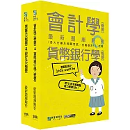 2024銀行考試靠這篇!最新銀行招考推薦書Top10,銀行招考用書推薦、 金融基測書ptt、銀行考試準備、銀行法務招考、銀行考試計算機、銀行會計學 - 第4張圖 2023金融基測/銀行招考題庫套書:會計+貨銀+票據+銀行法