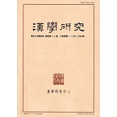 漢學研究季刊第40卷4期2022.12
