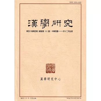 漢學研究季刊第40卷4期2022.12
