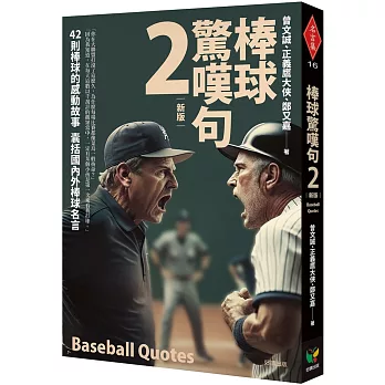 棒球驚嘆句2【新版】
