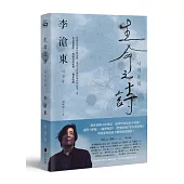 生命之詩：李滄東原創劇本書，含劇照+李滄東執導手記