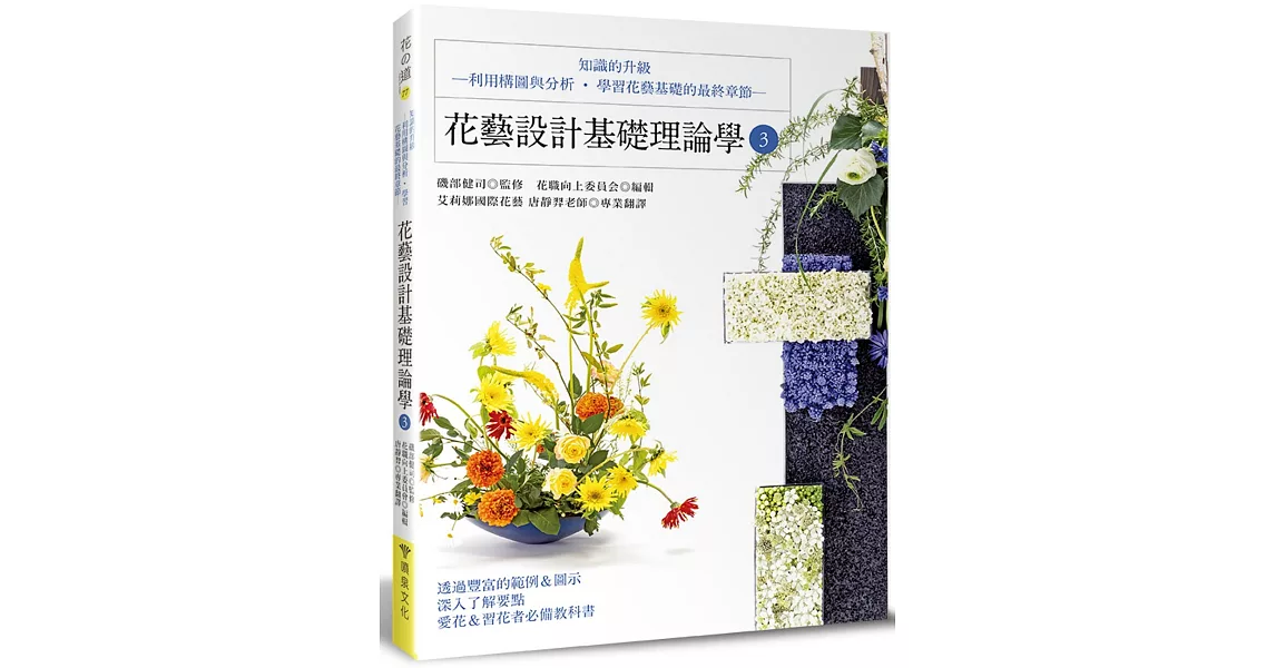 花藝設計基礎理論學3：知識的升級—利用構圖與分析‧學習花藝基礎的最終章節— | 拾書所