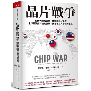晶片戰爭——讀書筆記