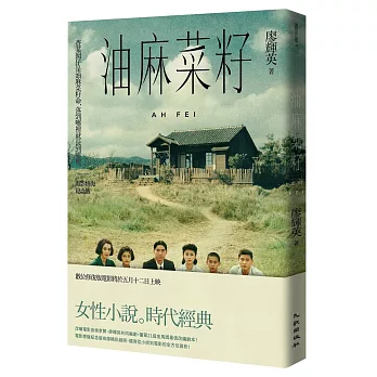 油麻菜籽(電影修復紀念版)