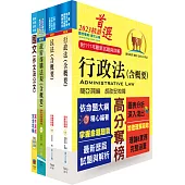 臺灣港務師級(法務)套書(贈題庫網帳號、雲端課程)