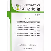 台南區農業改良場研究彙報80