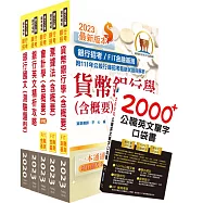 2024銀行考試靠這篇!最新銀行招考推薦書Top10,銀行招考用書推薦、 金融基測書ptt、銀行考試準備、銀行法務招考、銀行考試計算機、銀行會計學 - 第46張圖 112年【推薦首選-重點整理試題精析】臺灣銀行(一般金融人員)套書(贈英文單字書、題庫網帳號、雲端課程)