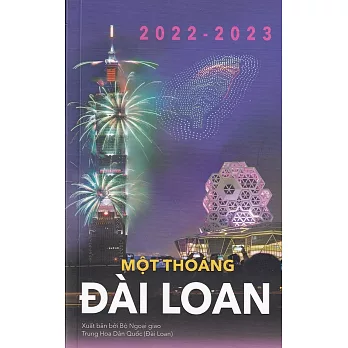 2022-2023國情小冊-越南文