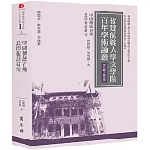 中國傳統音樂民間術語研究