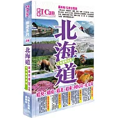 I CAN旅遊系列 25 北海道環島遊!