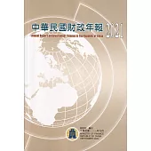 中華民國財政年報2021