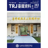 臺鐵資料季刊383-2022.12