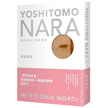 奈良美智 : 始於空無一物的世界 = Yoshitomo Nara : in his own words /