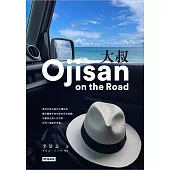 大叔Ojisan on the Road