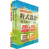兆豐銀行(開放系統程式設計人員)套書(贈題庫網帳號、雲端課程)