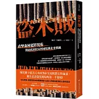 盜木賊:直擊森林犯罪現場,揭露底層居民的困境與社會問題