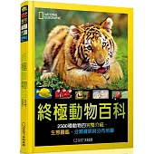 國家地理 終極動物百科：2500種動物的完整介紹、生態圖鑑、分類資訊與分布地圖(新版)