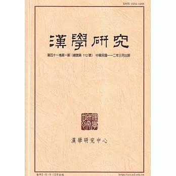 漢學研究季刊第41卷1期2023.03