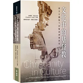 文化中的基督教：跨文化觀點下的聖經神學研究