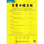 台電工程月刊第896期112/04
