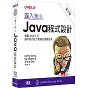 深入淺出Java程式設計 第三版