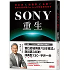 SONY重生：非主流x破框架x去單一，首度完整直擊One Sony全球戰略的祕辛