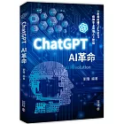 ChatGPT ：AI革命
