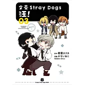 文豪Stray Dogs 汪!03
