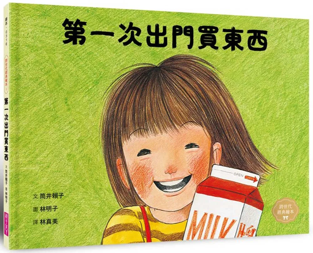 第一次出門買東西 書封