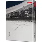 走在夢想的路上