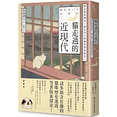 貓走過的近現代：歷史學家帶你一窺日本人與貓的愛恨情仇!